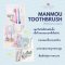 MANMOU แปรงสีฟันพรีเมียมจากญี่ปุ่น สำหรับผู้ใหญ่