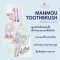 MANMOU แปรงสีฟันพรีเมียมจากญี่ปุ่น สำหรับผู้ใหญ่