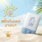 BEAUTE RONDO WITHFAM กันแดดเด็กแบบแท่ง UV Stick SPF50+ PA++++ 15g ใช้ได้ทั้งหน้าและตัว กันแดดและกันแมลง