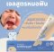 LITTLE CHOMPERS เจลทาเหงือก ร้อนในช่องปาก 15 กรัม (3m+)