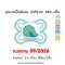 โปรลด 50% MAM จุกหลอก รุ่น Perfect Newborn Pacifier (2-6 m) - Single