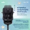 Joie คาร์ซีท รุ่น i-Spin 360 i-Size หมุนได้ 360 องศา มาตรฐานความปลอดภัยสูงสุด สำหรับเด็กแรกเกิด - 4 ปี