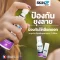 SKIN2P สเปรย์กันยุง สูตรไม่มีกลิ่น