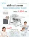 BEBEPLAY เก้าอี้ทานข้าวพกพา รุ่น Travel Booster Seat (6m+)