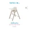 BEBEPLAY Cozy High Chair เก้าอี้ทานข้าวเด็ก ปรับสูงได้ 8 ระดับ พับเก็บได้ พร้อม Learning Tower (6 เดือนขึ้นไป)