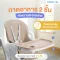 BEBEPLAY Swing High Chair เก้าอี้ทานข้าวเด็ก ปรับเป็นเปลไกว