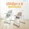 BEBEPLAY Swing High Chair เก้าอี้ทานข้าวเด็ก ปรับเป็นเปลไกว