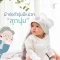 GRANNY BEN ผ้าห่อตัวเด็ก พร้อมหมวก เนื้อผ้าธรรมชาติใยเทนเซล 100% Hooded Swaddle