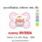 โปรลด 50% MAM จุกหลอก รุ่น Perfect Newborn Pacifier (2-6 m)