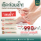 โรครองช้ำ รักษาได้ เพียง 990.-