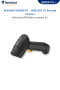 NEWLAND NLS-HR3000-BT เครื่องอ่านบาร์โค้ด 2D เชื่อมต่อด้วย Bluetooth