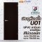 JF - U01 ประตู UPVC ลายไม้วอลนัท ลามิเนต บานเรียบ ประตูห้องน้ำ ประตูภายใน ขนาด  70x180 และ 70x200 ซม (ไม่เจาะ)