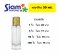 เชอร์ลีน 30 ml.