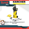 KARCHER เครื่องฉีดน้ำแรงดันสูงแรงดัน 110 บาร์ รุ่น K 2 HR