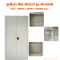 Welco WCAB10 ตู้เสื้อผ้า 2 บานเปิด