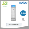 HAIER ตู้แช่เครื่องดื่ม HAIER 7.6 คิว สีขาว SC-240BC-V3