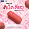 NBL Gluta ND Lycopene French Maritime Complex 1530 mg กลูต้า เอ็นดี ไลโคปีน มารีไทม์ (30 Capsules)