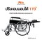 รถเข็นวีลแชร์ รุ่น JD-L06 | รุ่นล้อใหญ่ ปรับเอนนอนได้