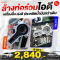 รถคุณมีอาการแบบนี้ไหม? 