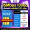 DTAC 15Mbps 100GB