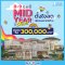 ลลิล พร็อพเพอร์ตี้ จัดใหญ่ "Mid-Year Deal" 8-9 มิ.ย.67