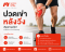 ปวดเข่าหลังวิ่ง เกิดจากอะไร? 