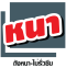เครื่องพ่นยาแบตลิเทียม รุ่น NK16L-LT