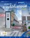 ระบบไม้กั้นรถยนต์ APG64 Barrier Gate / DC Brushless
