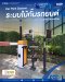 Carpark System HIP CMB306X with LPR Camera ZKTeco LPRC300