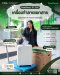 NeoShred ET-25S (Cross-Cut 32mm.) Document Shredder