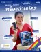 เครื่องอ่านบัตร HIP CMS201D / CMS201M Mifare Card Reader
