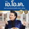 เอโอเค-ใหม่