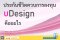 ประกันชีวิตควบการลงทุนคืออะไร uDesign, Unit Linked, mDesign คืออะไร