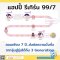 แฮปปี้ รีเทิร์น 99/7 ประกันชีวิตแบบออมเงิน 7 งวด มีเงินคืนตลอดสัญญา