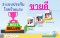 เปรียบเทียบประกันโรคร้ายแรงยอดนิยม 3 อันดับแรก ของเมืองไทยประกันชีวิต