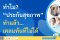 ทำไม? ทำประกันสุขภาพและประกันโรคร้ายแรงแล้ว เคลมทันทีไม่ได้