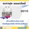 ตะกาฟุล ออมทรัพย์ 20/15