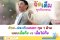 จัดเต็มทุกกิจกรรมได้ ด้วยประกันมรดก ทุน 1 ล้าน แบบเบี้ยทิ้ง และเบี้ยไม่ทิ้ง