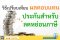เทียบผลตอบแทนจากเงินคืนของประกันบำนาญที่สามารถใช้สิทธิเพื่อลดหย่อนภาษี
