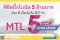พิชิตบิ๊กโบนัส 5 ล้านบาท ด้วย 5 เงื่อนไข ใน 5 ปี กับ MTL 5 Years Challenge  