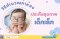 วิธีคำนวณค่าห้องเมื่อคุณแม่ต้องการทำประกันสุขภาพให้ลูกที่เป็นเด็กเล็ก