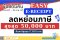 คืนภาษีสูงสุด 17,500 บาท ด้วยมาตรการลดหย่อนภาษี EASY E-RECEIPT ช้อปสูงสุด 50,000 บาท ซื้ออะไรได้บ้าง