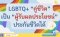 วิธีส่งมอบทรัพย์สินที่ง่ายที่สุดของ LGBTQ+ ให้คู่ชีวิตเป็นผู้รับผลประโยชน์ประกันชีวิต