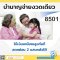 บำนาญแบบ 8501 จ่ายงวดเดียว ครบรอบปีรับเงินบำนาญทันที 12% ถึงอายุ 85