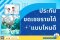 ประกันชดเชยรายได้/ชดเชยรายวัน แบบไหนดี เคลมอะไรได้บ้าง
