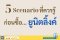 5 รูปแบบการลงทุนในยูนิตลิ้งค์ที่ควรรู้ก่อนทำประกันควบการลงทุน