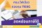 กองทุน TESG ลดหย่อนภาษีได้สูงสุด 30% ของเงินได้ - วงเงินไม่เกิน 1 แสนบาท