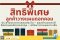 สิทธิพิเศษแทนคำขอบคุณ เพื่อลูกค้าคนสำคัญที่ทำประกันผ่านเว็บวางแผนดอทคอม