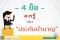 4 ข้อควรรู้ ของประกันบำนาญ ก่อนวางแผนเกษียณ