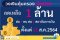 วงเงินคุ้มครองเงินฝาก ลดจาก 5 ล้าน เหลือ 1 ล้านบาท ต่อคน ต่อสถาบันการเงิน เริ่ม 11 สิงหาคมนี้
